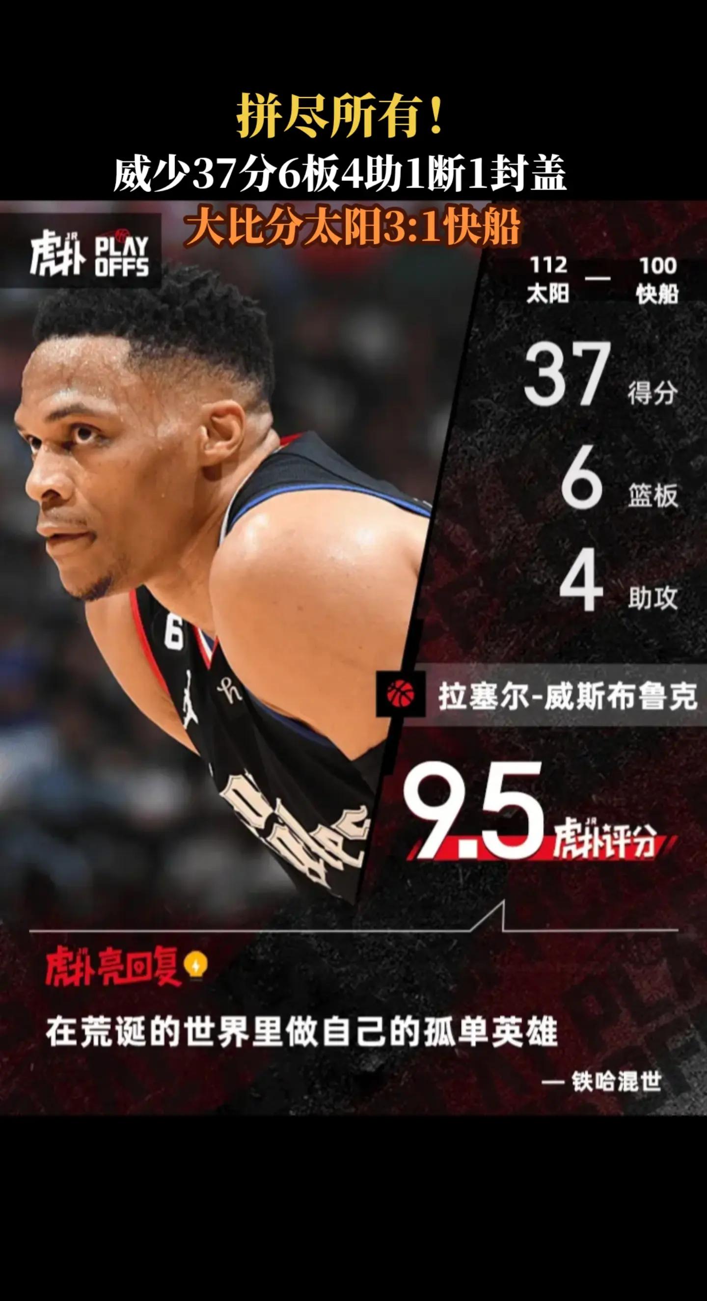 威少险胜西亚卡姆，命运悬念关键表现点燃全场！